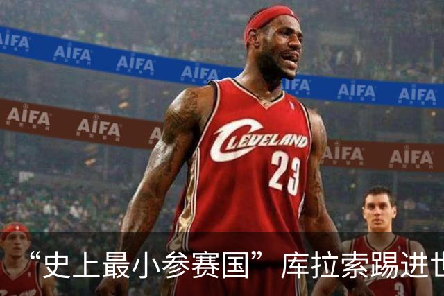 “史上最小参赛国”库拉索踢进世界杯首球！中国老板娘在当地请球迷吃烧烤，进球时刻街头轰动
