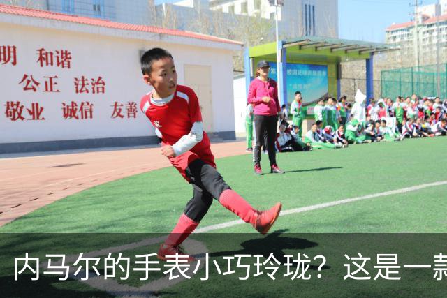 内马尔的手表小巧玲珑？这是一款价值百万人民币的劳力士女性腕表